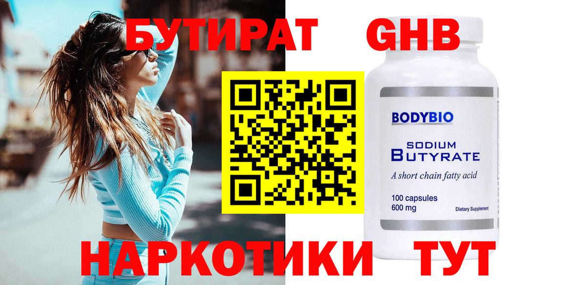 Благодарный  БУТИРАТ BDO  Вход с VPN 