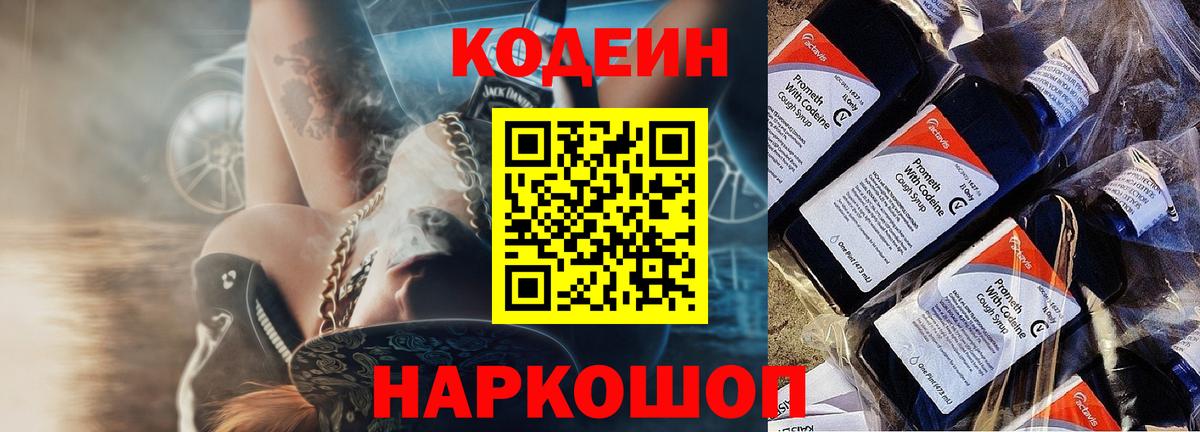 Благодарный  Codein напиток Lean (лин)  Вход с VPN 