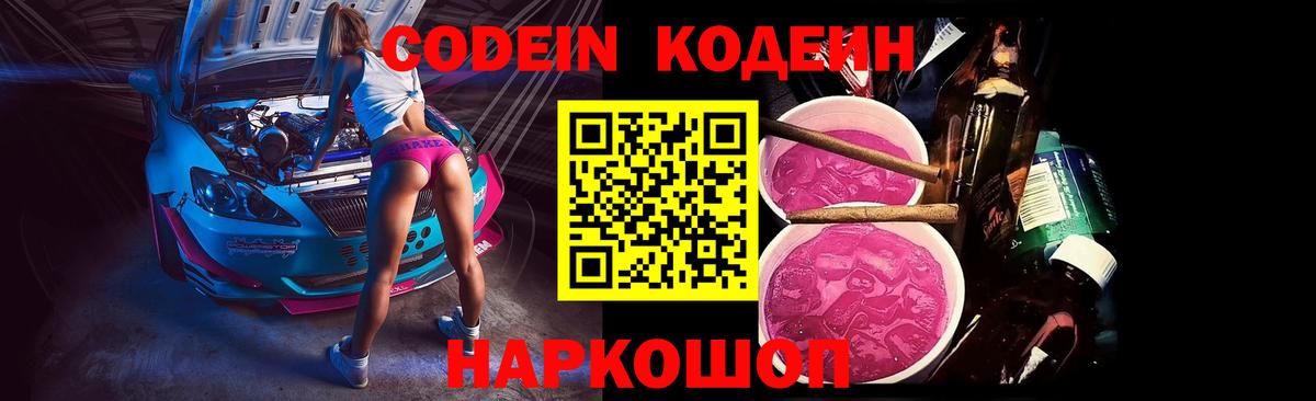 Codein Purple Drank Благодарный