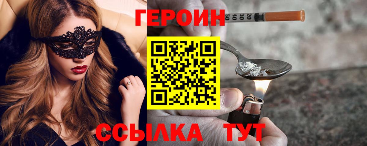 ГЕРОИН  Вход с VPN  Благодарный  Героин белый 