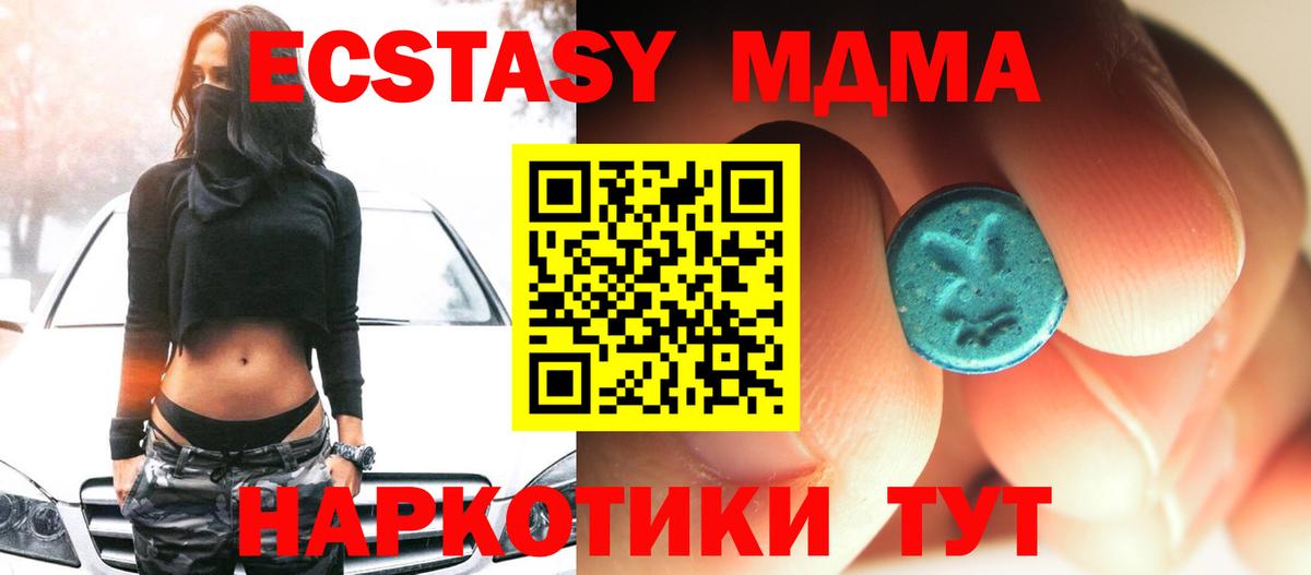 МДМА кристаллы  MDMA Molly  Вход с VPN  МДМА  Благодарный 
