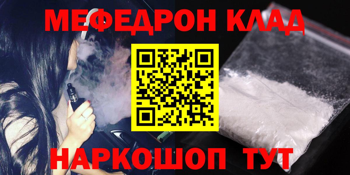 МЯУ-МЯУ  Мефедрон мука  Вход с VPN  МЕФ мяу мяу  Благодарный 